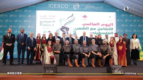 الإيسيسكو تستضيف احتفالية كبرى بمناسبة اليوم العالمي للتضامن مع الشعب الفلسطيني