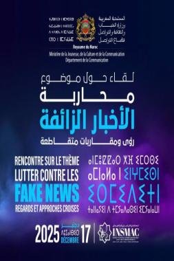 وزارة الشباب والثقافة والتواصل-قطاع التواصل -تنظم لقاءحول موضوع: “مكافحة الأخبار الزائفة: مقاربات ورؤى متقاطعة “