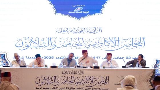 المجلس الأكاديمي 35 للرابطة المحمدية للعلماء: د. أحمد عبادي.. العلماء مدعوون إلى بلورة مقاربة جديدة لتيسير تعلم وتعليم العلوم الإسلامية
