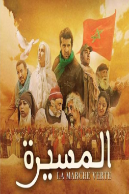 فيلم المسيرة للمخرج يوسف بريطل: بين ابتهاج الممثل رشيد الوالي ورأي الناقد فؤاد زويرق
