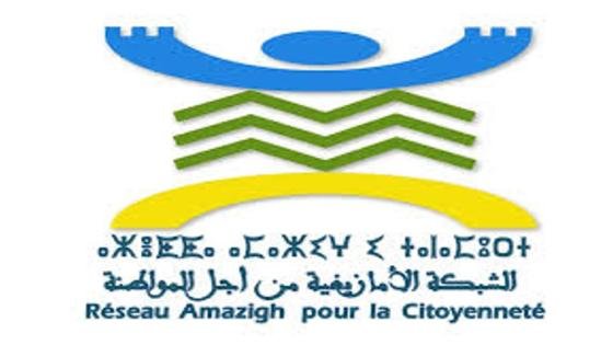 الشبكة الأمازيغية من أجل المواطنة تعقد مؤتمرها الوطني السابع