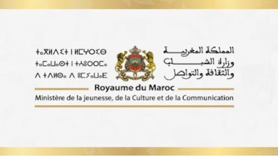بلاغ حول المكتبة الرقمية الجديدة بالمكتبات العمومية والوسائطية