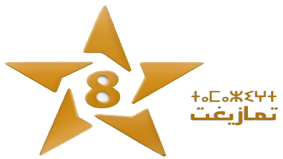 العين الناقدة: حصيلة شبكة برامج القناة الأمازيغية في رمضان