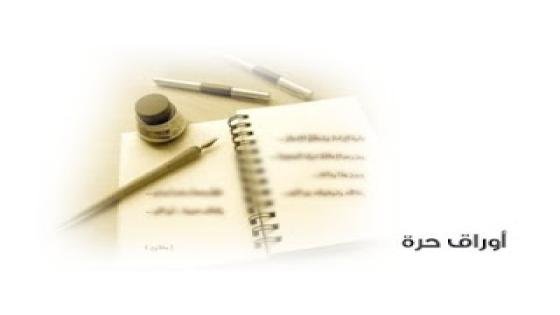 أوراق حرة