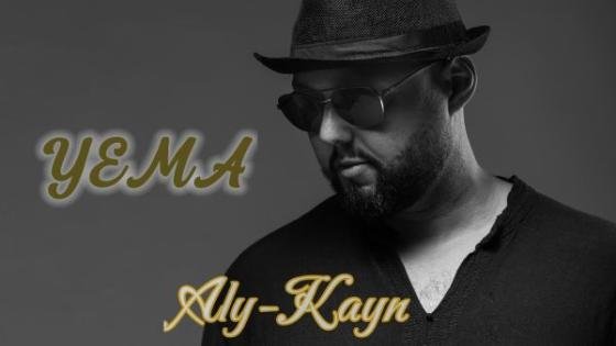 “يما” أغنية العرفان لكل أمهات العالم