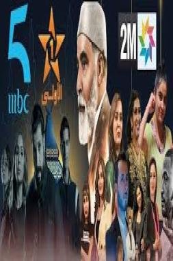 دراما مغربية.. غريبة لا تشبهنا على القناتين الأولى والثانية