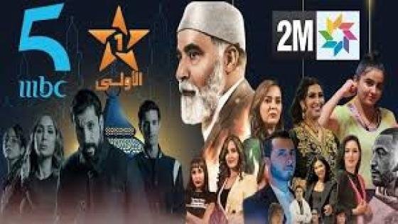 دراما مغربية.. غريبة لا تشبهنا على القناتين الأولى والثانية