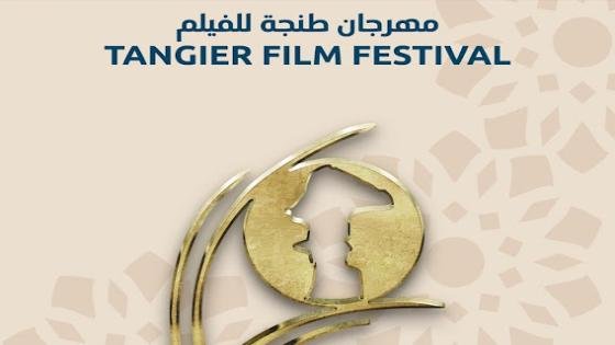 تتويج فيلم “أبي لم يمت” بالجائزة الكبرى لمهرجان طنجة