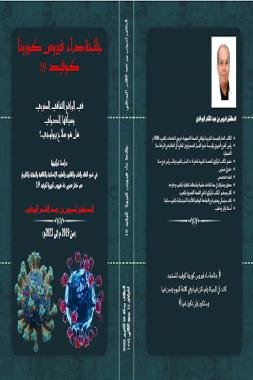 الدكتور والباحث إدريس البخاري ابن عصره