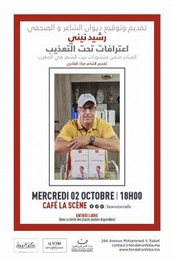 الشاعر والصحفي رشيد نيني في ضيافة بيت الشعر والمقهى الثقافي النهضة
