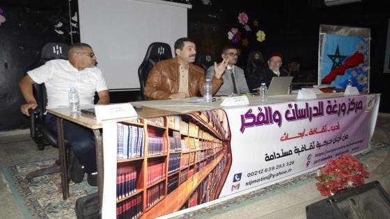 ندوة مركز ورغة للدراسات والفكر: “الصحراء المغربية: الجذور التاريخية والصراعات الإقليمية