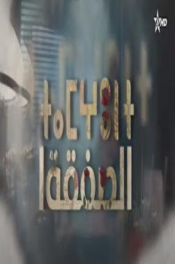 المخرج حميد زيان: مسلسل “الصفقة” دراما ريفية برؤية إخراجية جديدة وتقنيات سينمائية